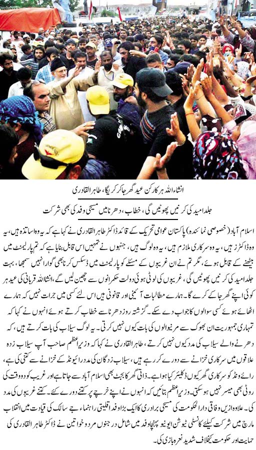 Minhaj-ul-Quran  Print Media Coverage Daily Express  Front Page